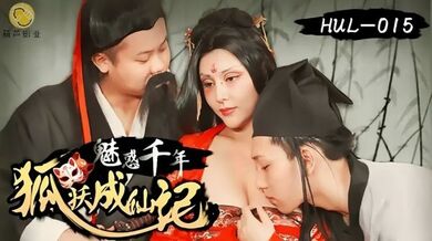 【灵儿】HUL015 魅惑千年狐妖成仙记